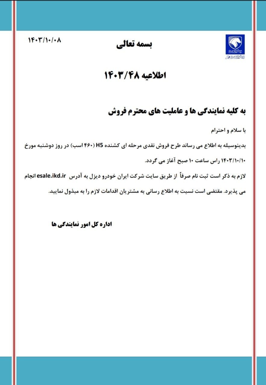 سایت ثبت نام ایران خودرو دیزل فوتون