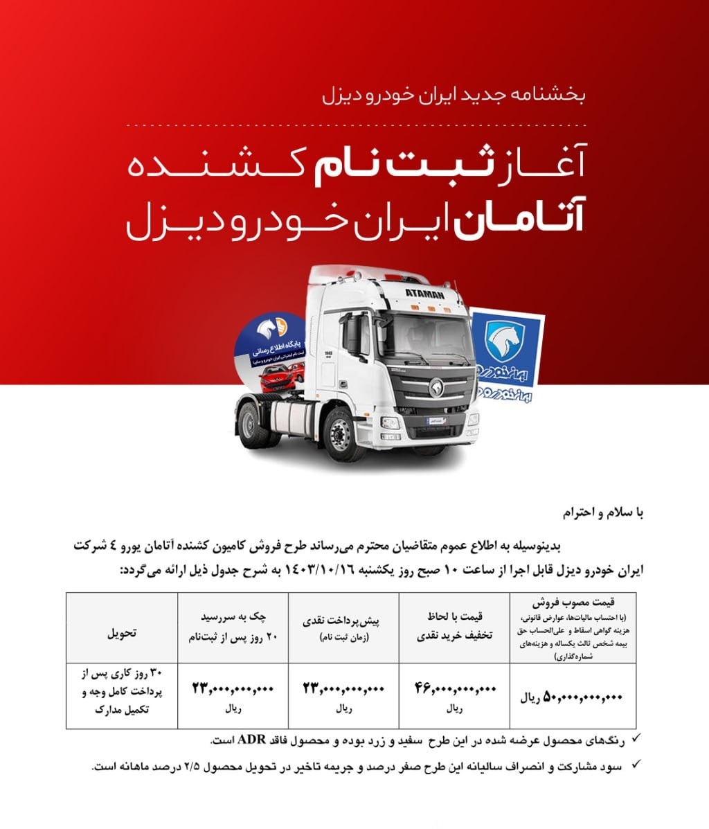 ثبت نام ایران خودرو دیزل