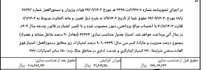 همسان سازی حقوق بازنشستگان کشوری