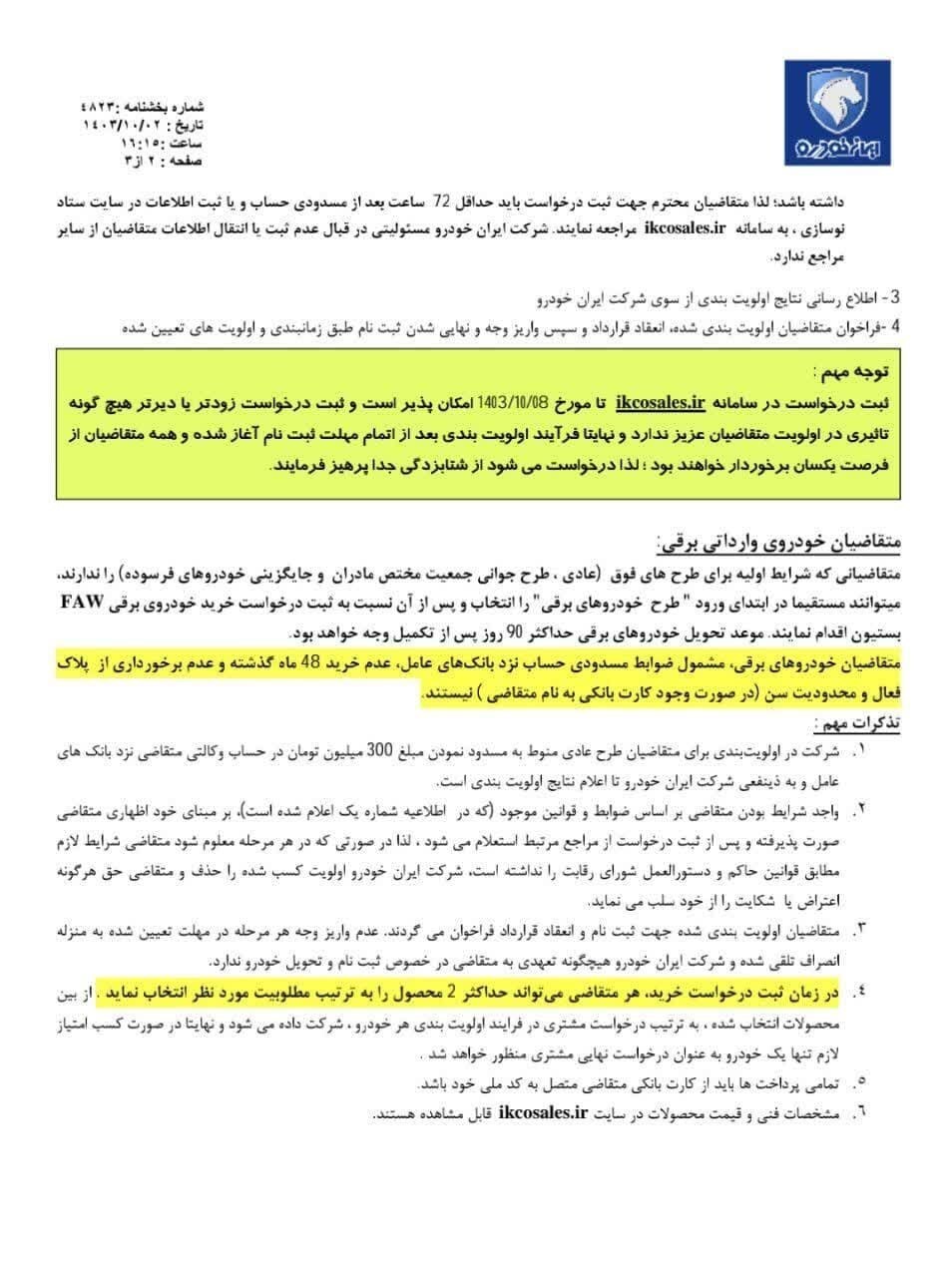 فروش فوق العاده ایران خودرو