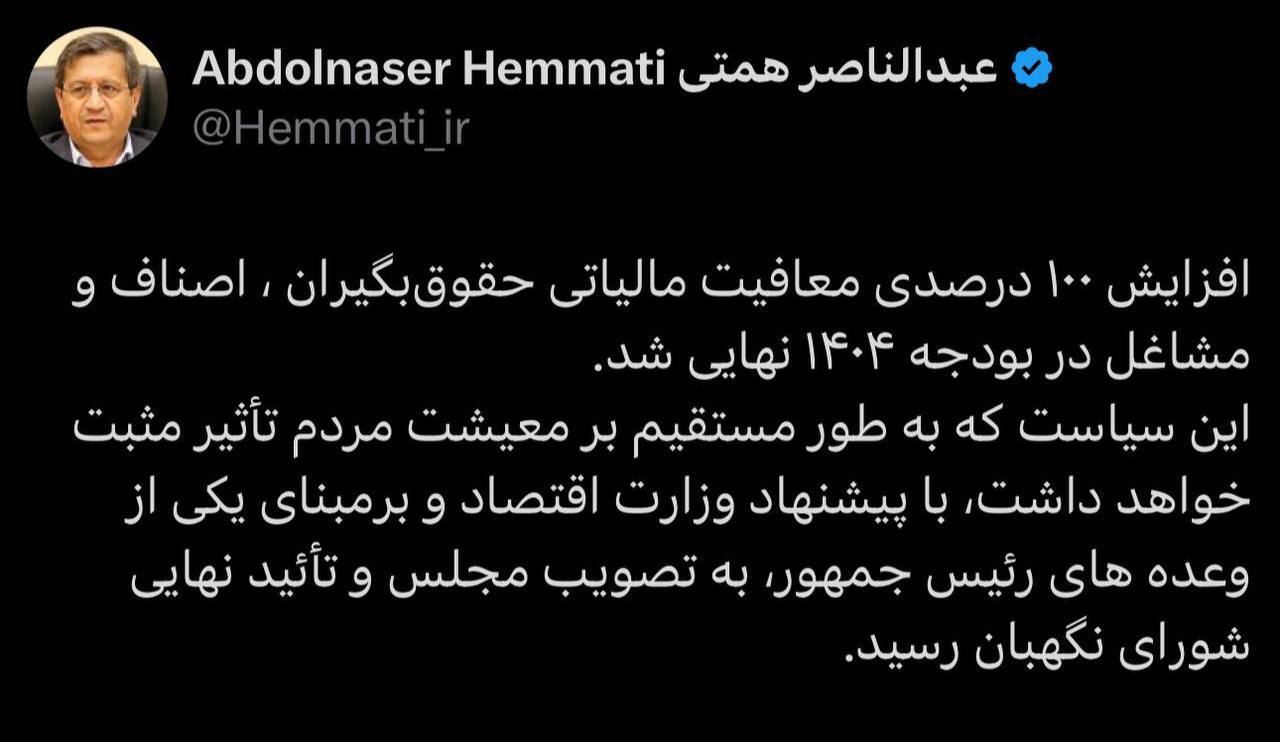 افزایش ۱۰۰ درصدی معافیت مالیاتی حقوق‌بگیران