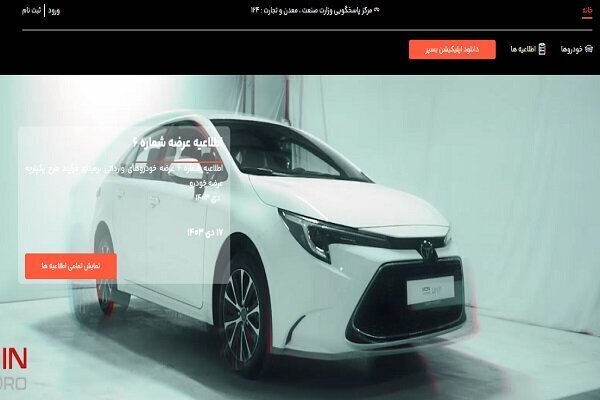 نحوه ثبت نام خودروهای وارداتی