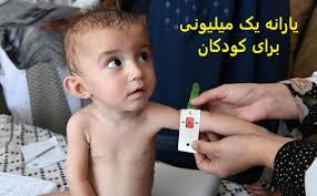 زمان واریز یارانه کودکان زیر ۵ سال