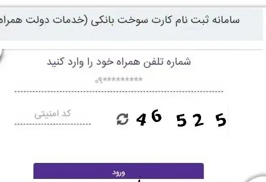 ثبت نام کارت سوخت