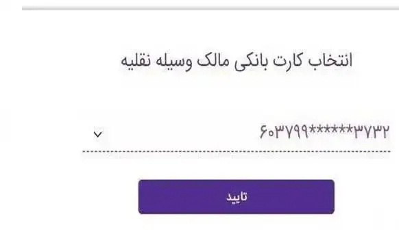 ثبت نام کارت سوخت