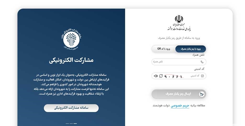 ثبت نام در سامانه املاک و اسکان