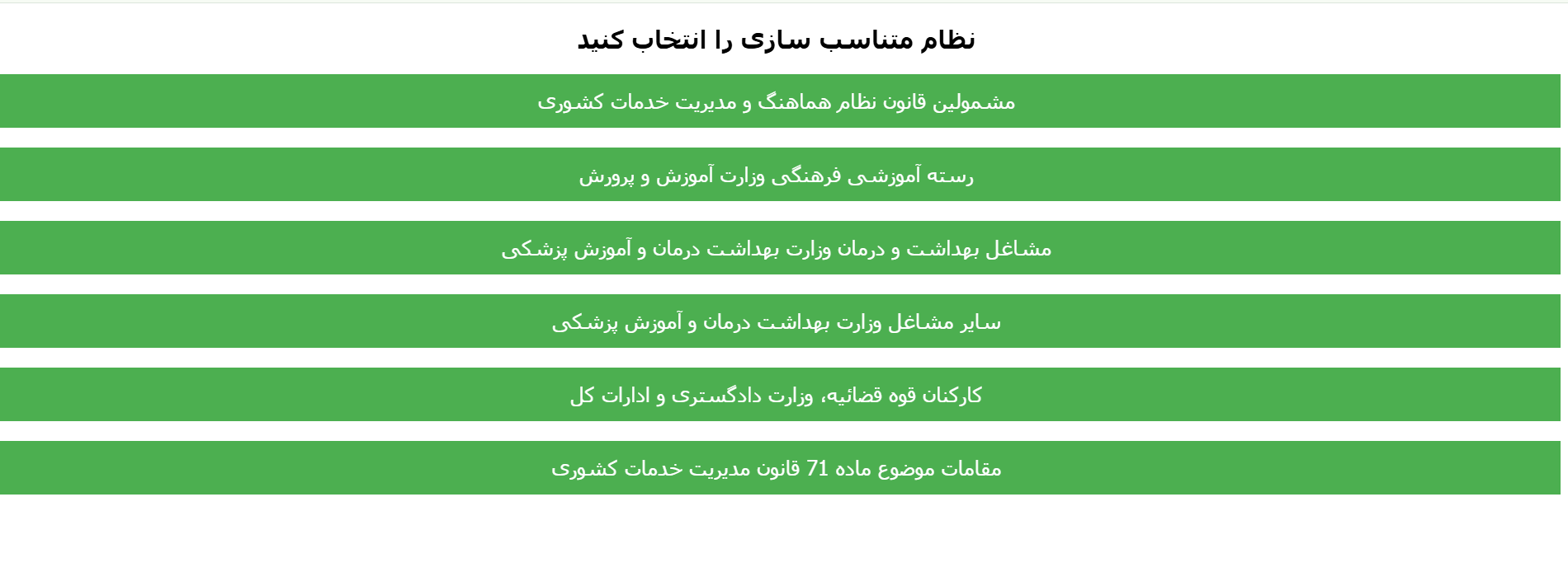 همسان سازی حقوق بازنشستگان کشوری