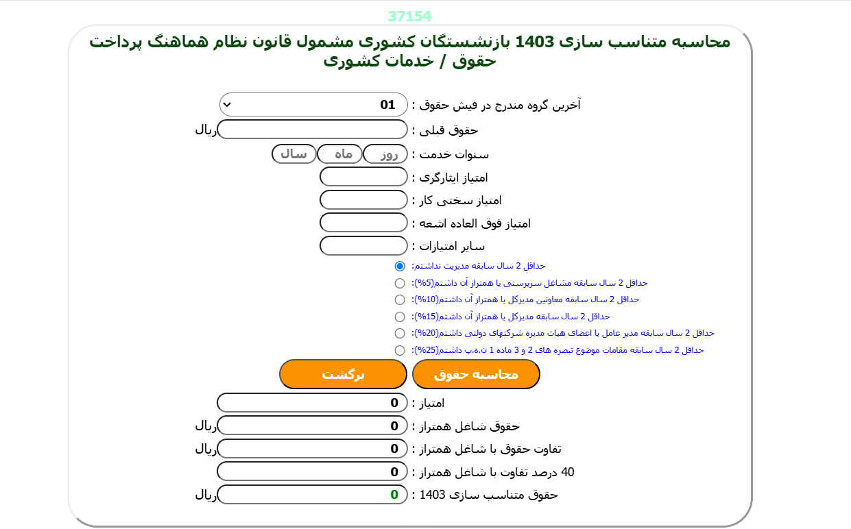 محاسه همسان سازی حقوق بازنشستگان کشوری