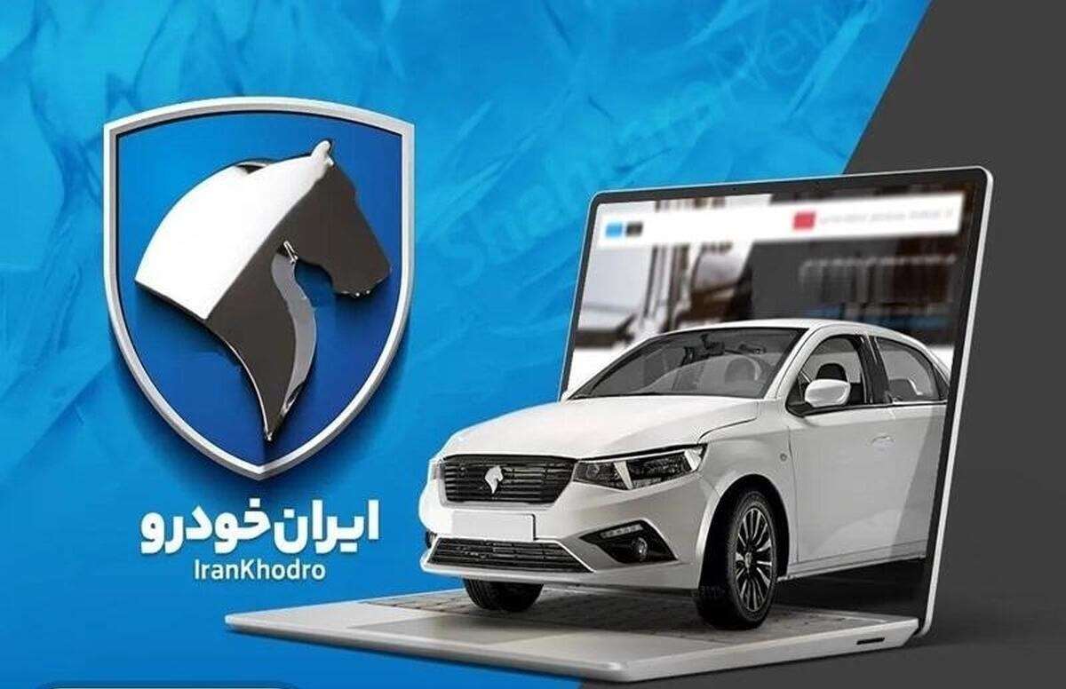 نتایج قرعه کشی ایران خودرو