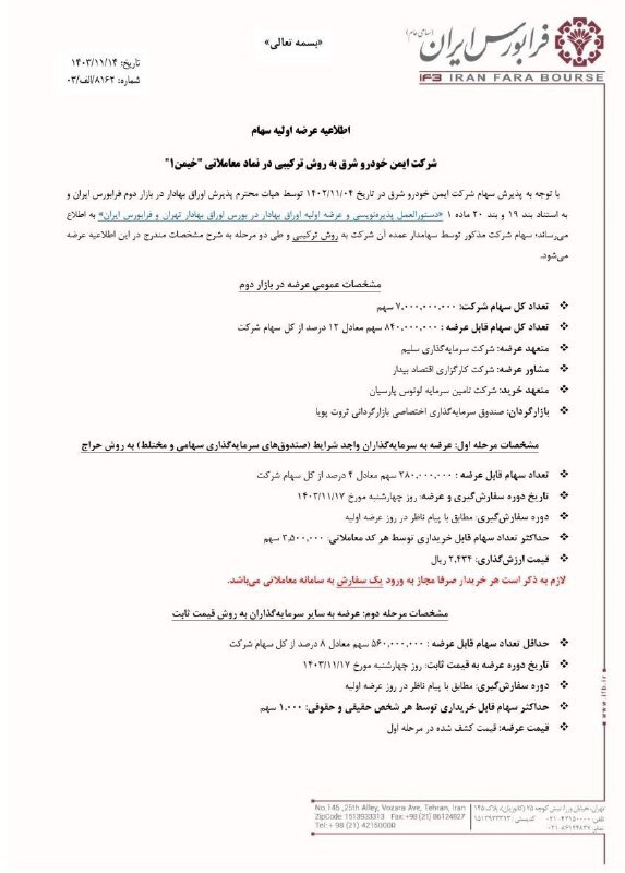 عرضه اولیه خیمن