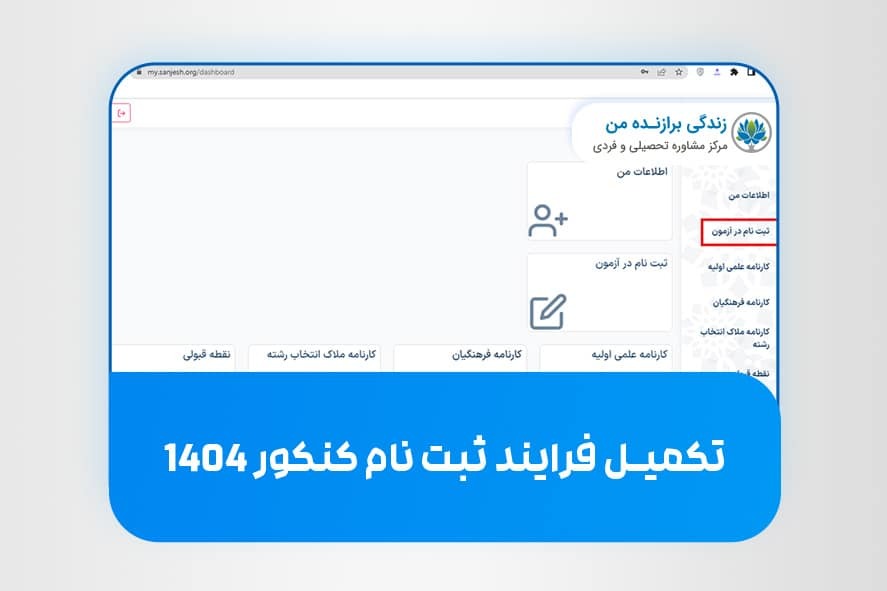 نحوه تأیید سوابق تحصیلی ۱۴۰۴ + آموزش تصویری