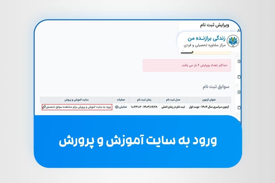 نحوه تأیید سوابق تحصیلی ۱۴۰۴ + آموزش تصویری
