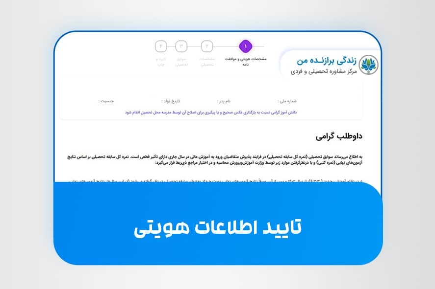 نحوه تأیید سوابق تحصیلی ۱۴۰۴ + آموزش تصویری