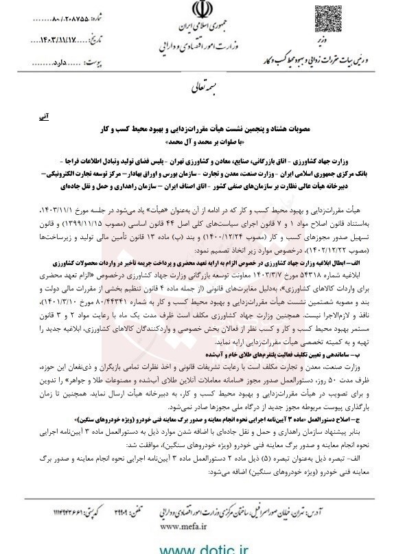 ابلاغیه وزارت جهاد درباره واردات محصولات کشاورزی باطل شد