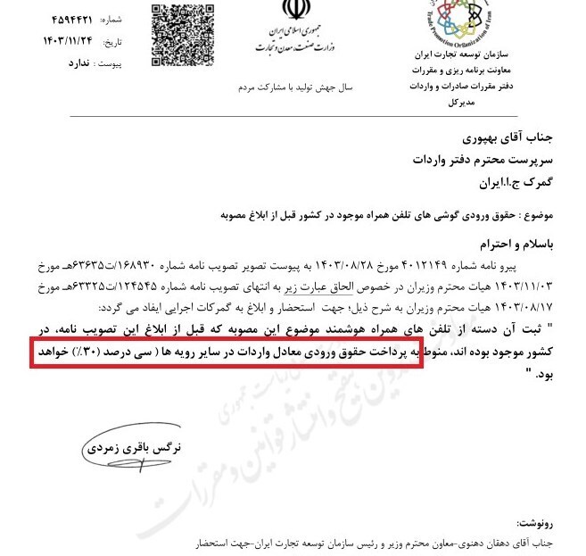 استفاده از تعرفه رویه مسافری برای پوشش آیفونهای قاچاق