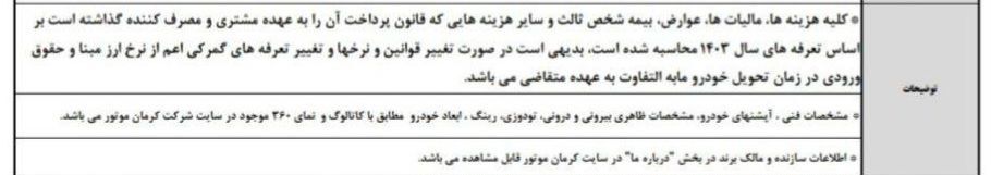 واگذاری ریسک ارزی به مشتریان در قرارداد جدید کرمان موتور