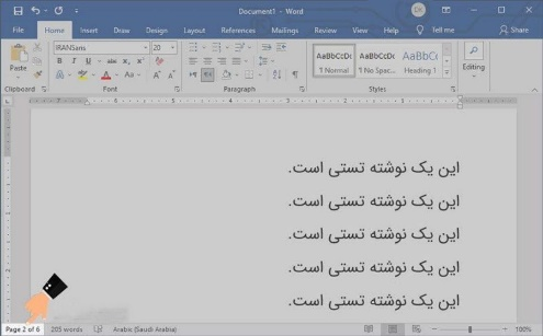 نحوه حذف صفحه ورد