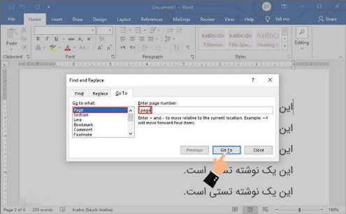 نحوه حذف صفحه ورد