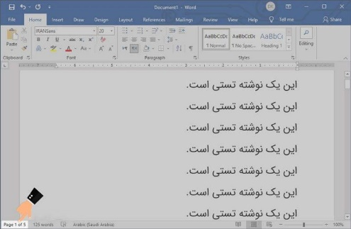 نحوه حذف صفحه ورد