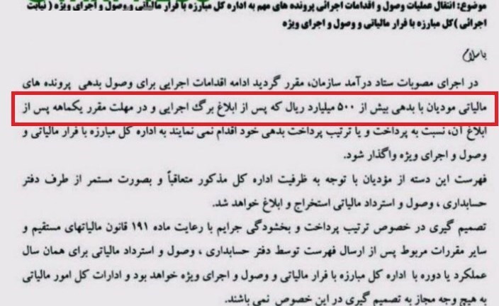 اقدام ضربتی سازمان مالیاتی جهت وصول مالیات از بدهکاران بزرگ