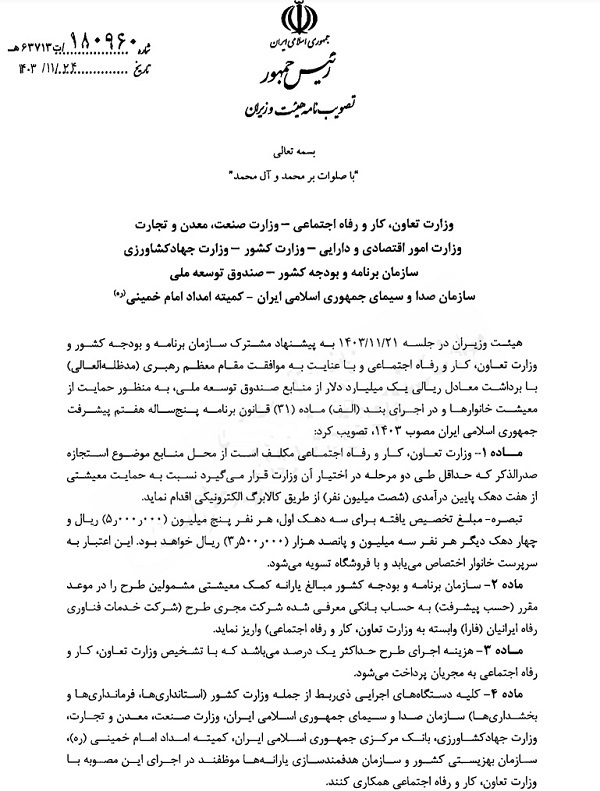 آغاز طرح کالابرگ الکترونیکی؛ تخصیص یارانه خرید ۱۱ قلم کالای اساسی از ۱۱ اسفند