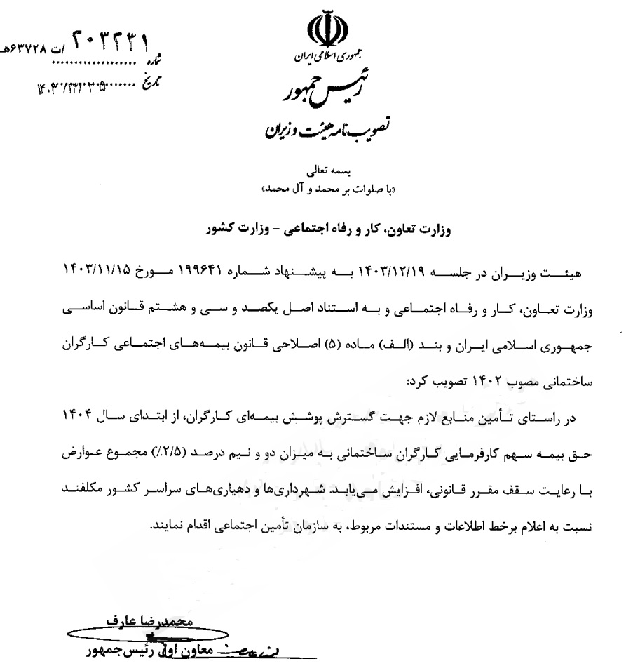 حق بیمه کارفرمایی کارگران ساختمانی افزایش یافت