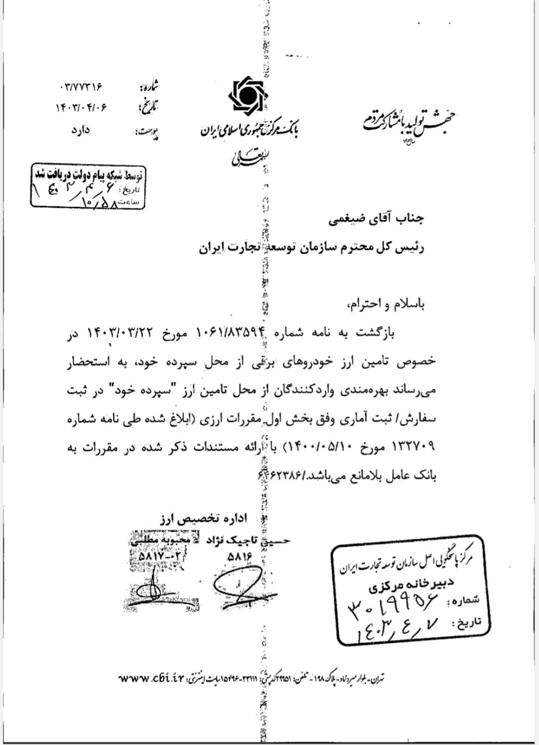 تامین ارز خودرو‌های برقی