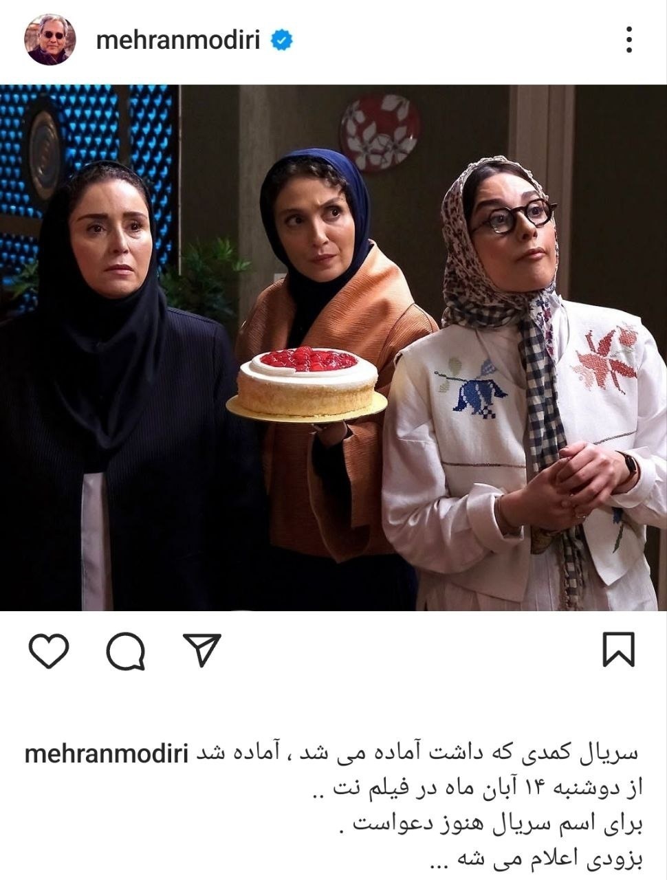 زمان پخش کمدی جدید مهران مدیری