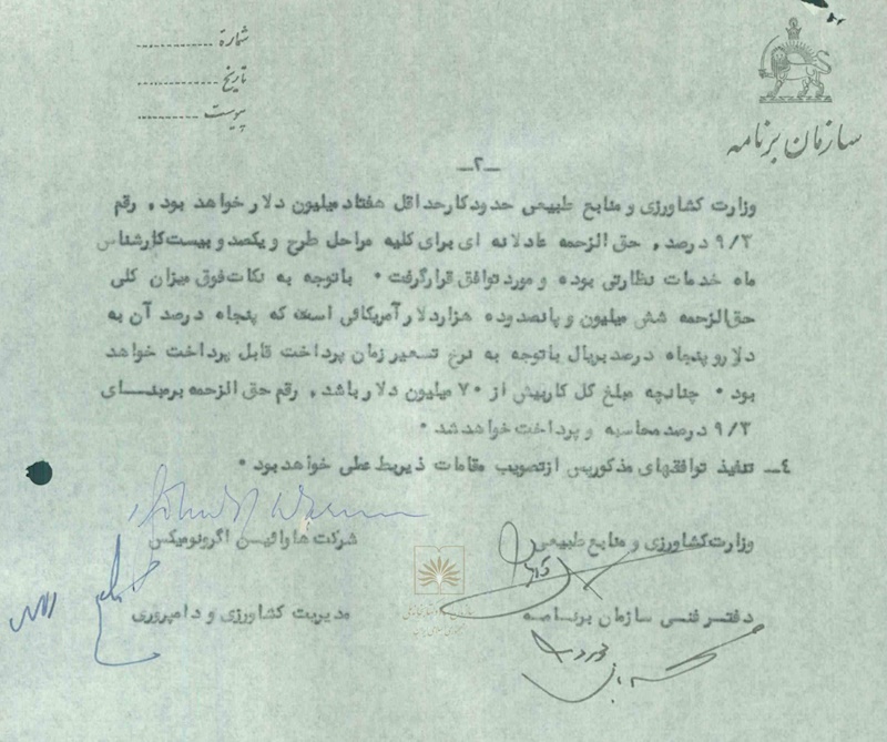 8.27 مغان //// اسناد توافق نهایی «هاوایین آگرونومیکس» و وزارت کشاورزی ایران برای مطالعات فنی و اقتصادی «دشت مغان» + اسناد