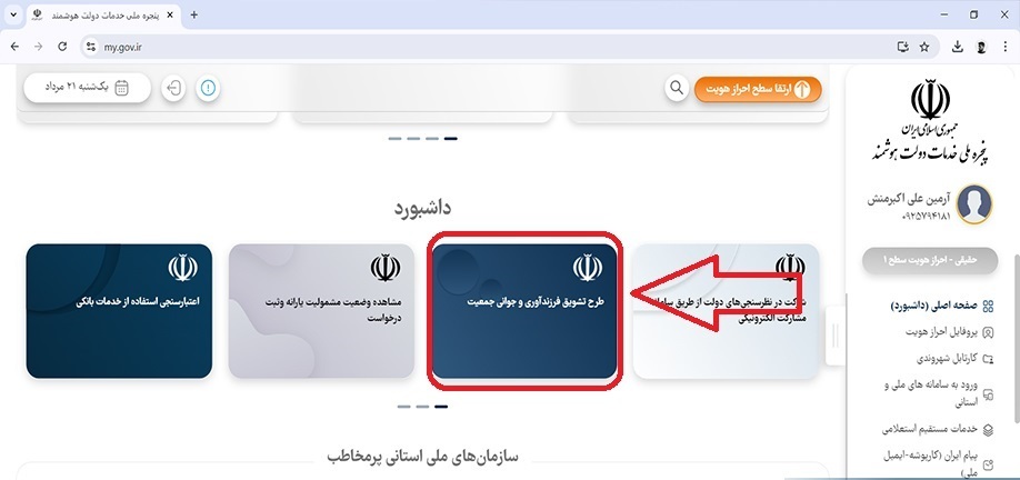 سایت ثبت نام سهام عدالت نوزادان