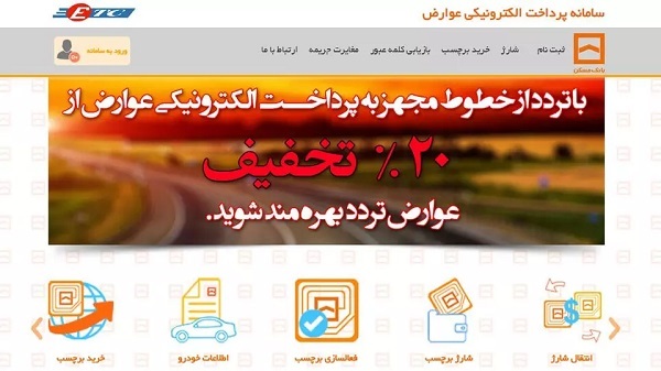 نحوه شارژ عوارضی بانک مسکن 