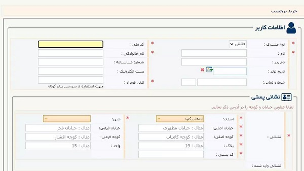 نحوه خرید برچسب الکترونیک عوارضی