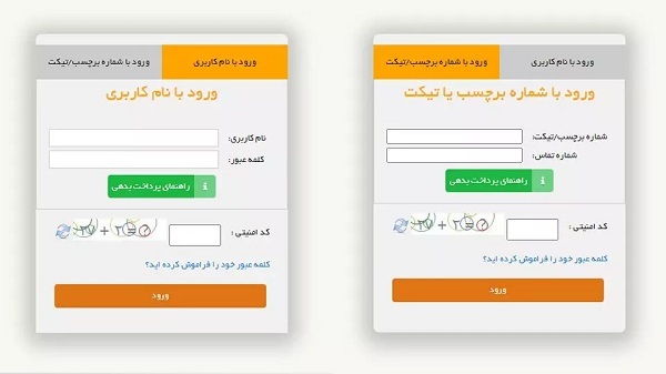 روش های شارژ برچسب عوارضی خودرو