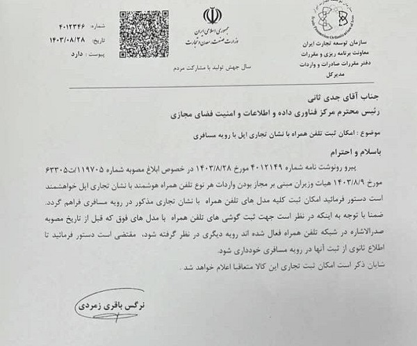 رجیستری گوشی های آیفون آغاز شد