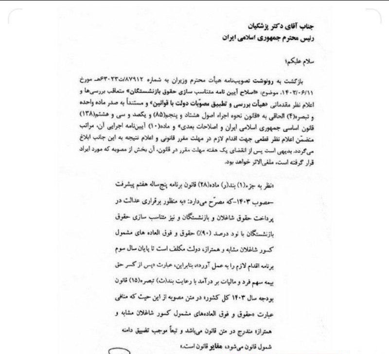 متناسب سازی حقوق بازنشستگان