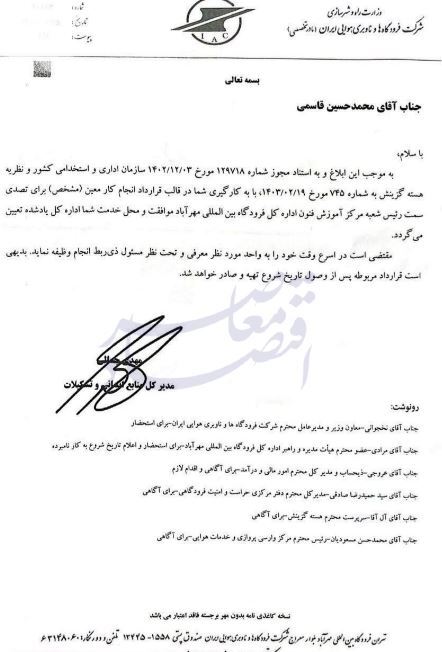 استهخدام بی‌ضابطه فرزند مدیرعامل یکی از ایرلاین‌ها در شرکت فرودگاه