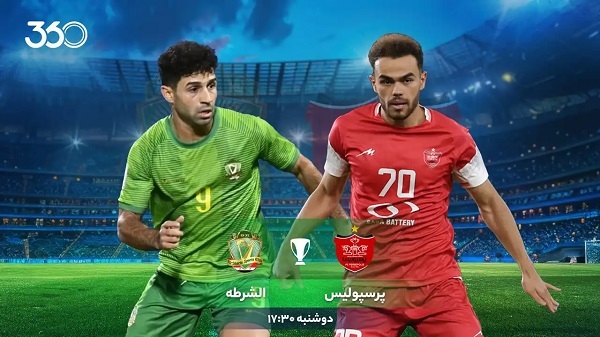 ساعت بازی پرسپولیس الشرطه عراق