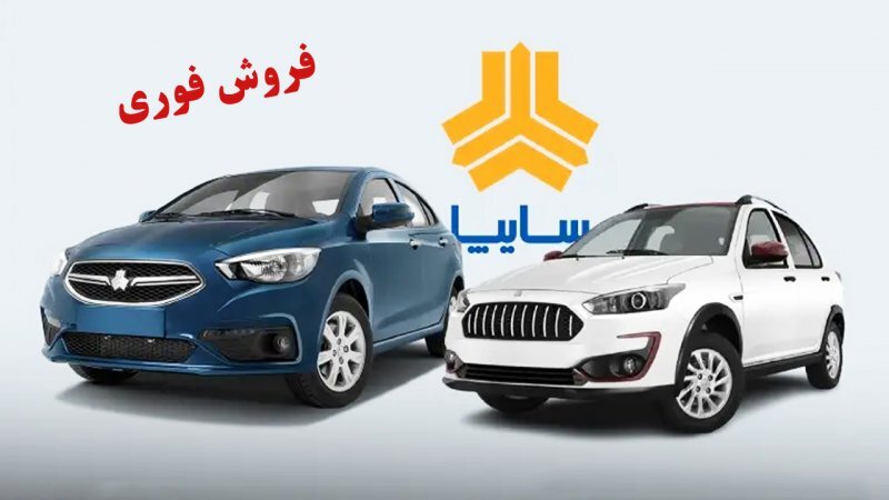 ثبت نام سایپا