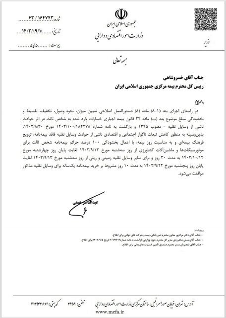 بخشودگی جرایم بیمه شخص ثالث