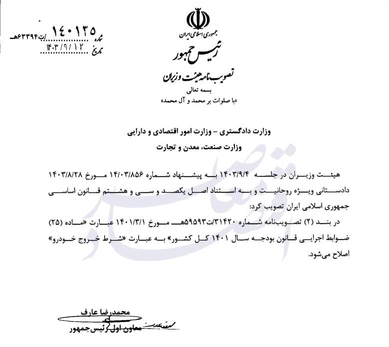 مجوز دولت به دادستانی ویژه روحانیت برای خرید ۳۰ خودرو داخلی