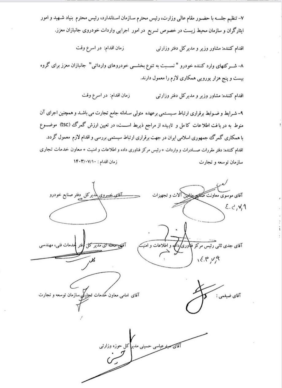 جزئیات واردات خودرو توسط جانبازان به‌صورت فردی + سند