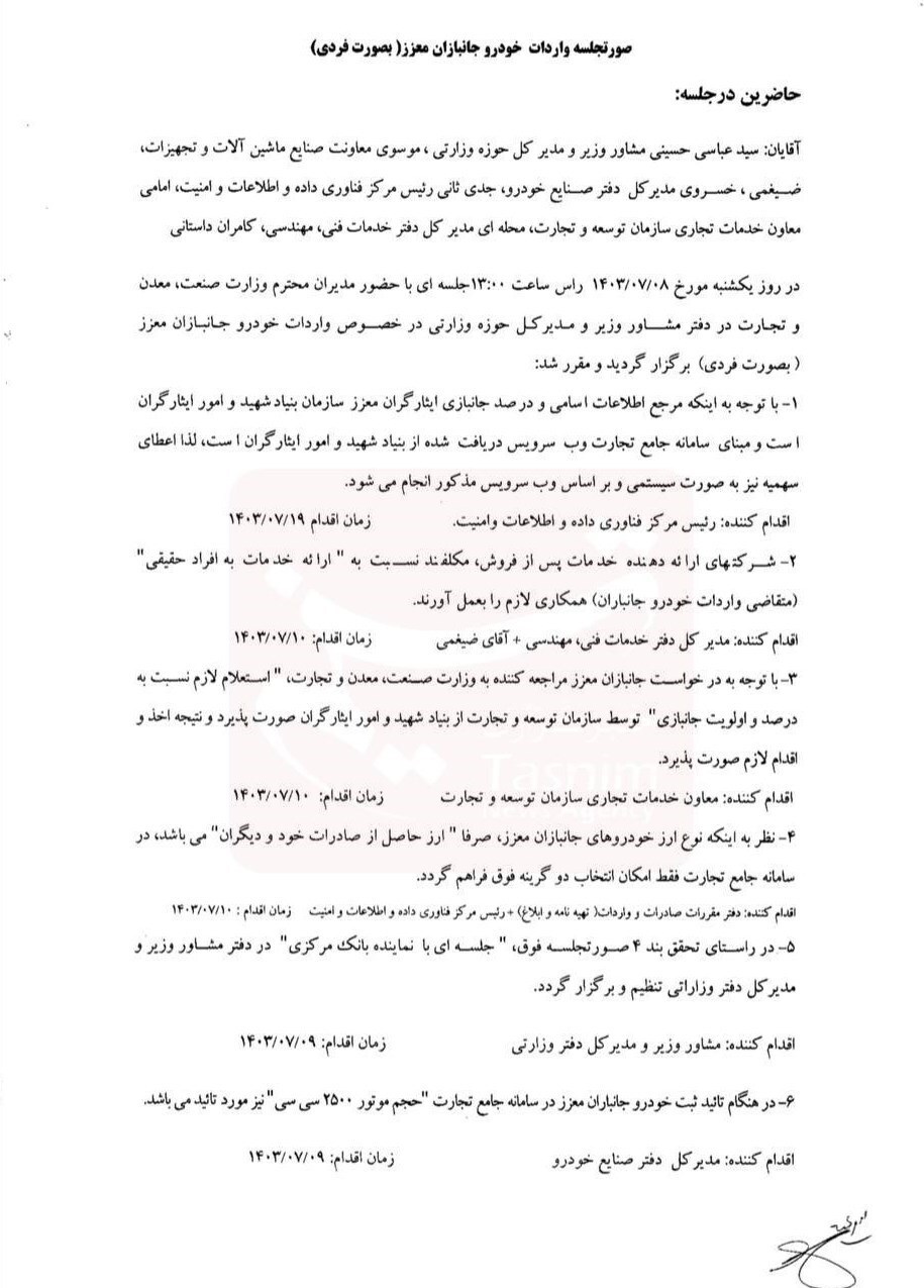 جزئیات واردات خودرو توسط جانبازان به‌صورت فردی + سند