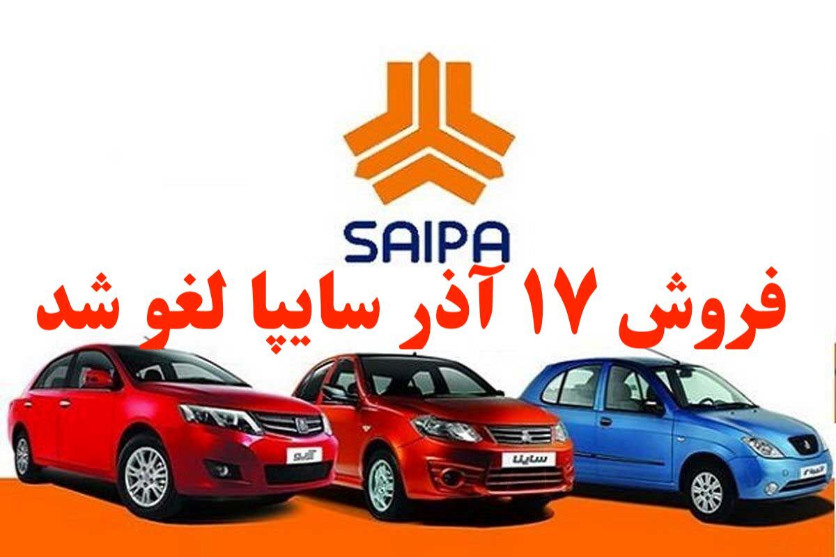 آخرین اخبار ثبت نام محصولات سایپا ۱۷ آذر