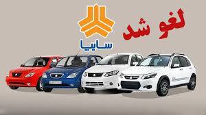 ثبت نام سایپا بدون قرعه کشی