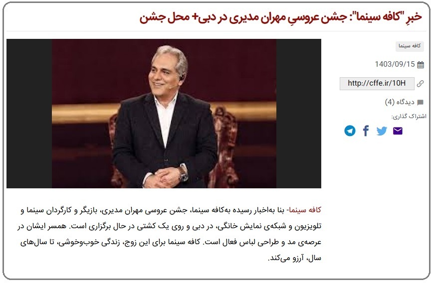 ماجرای جنجالی ازدواج مهران مدیری