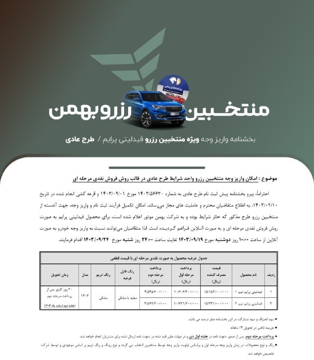 بخشنامه جدید رزرو محصولات بهمن موتور