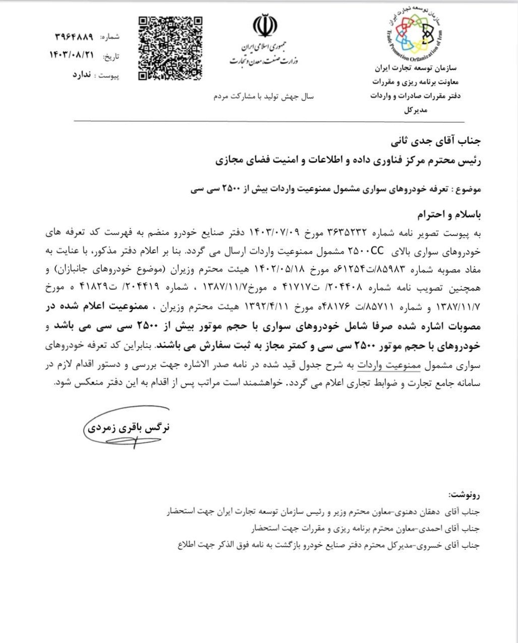 اعلام لیست خودروهای وارداتی ممنوعه+ جدول