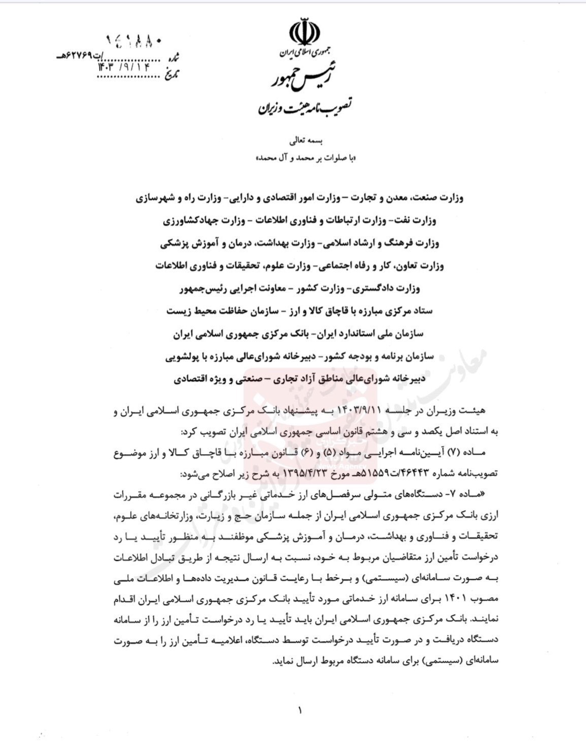 شرایط جدید پرداخت ارز به مراکز خدماتی غیربازرگانی