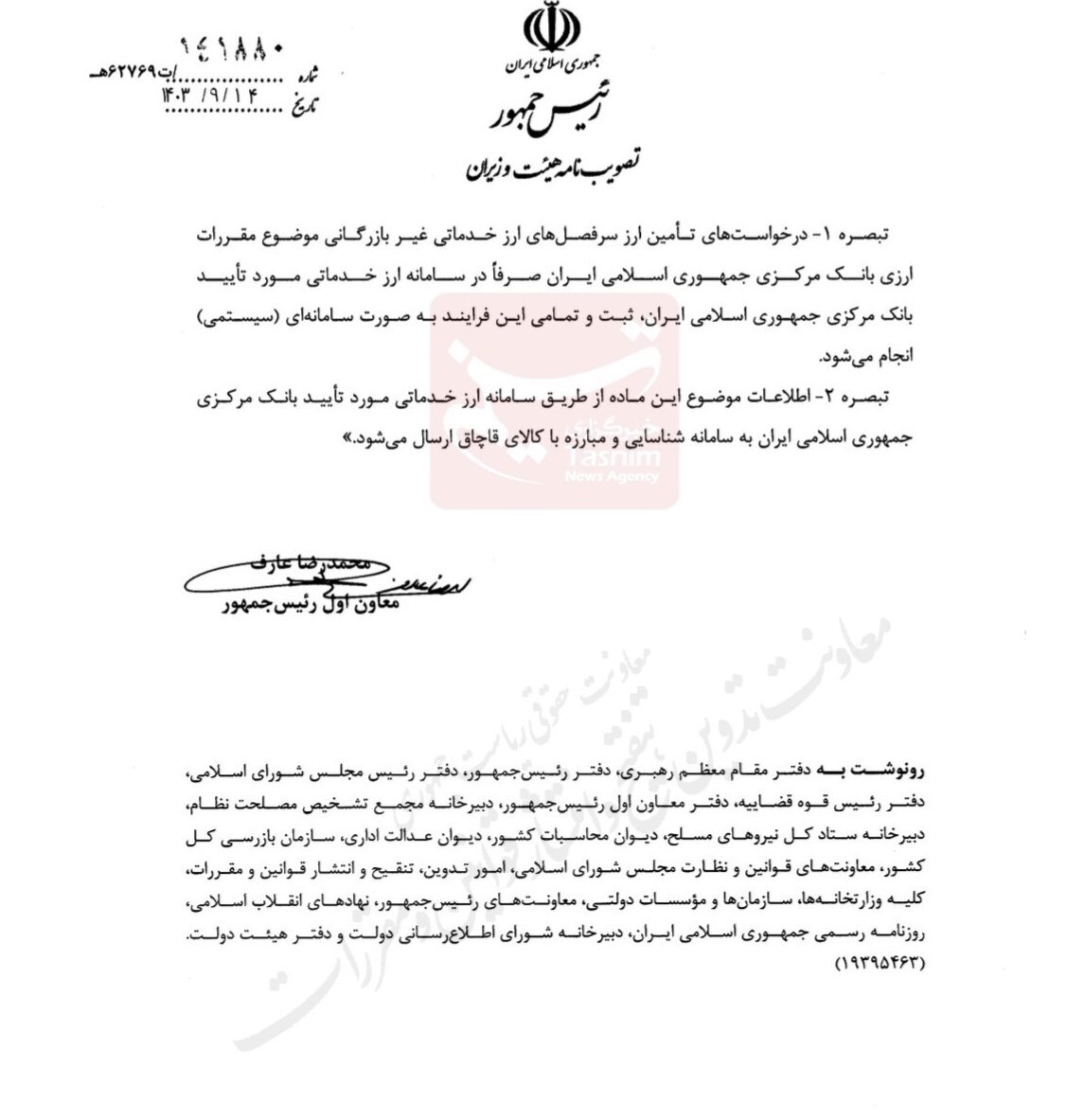 شرایط جدید پرداخت ارز به مراکز خدماتی غیربازرگانی