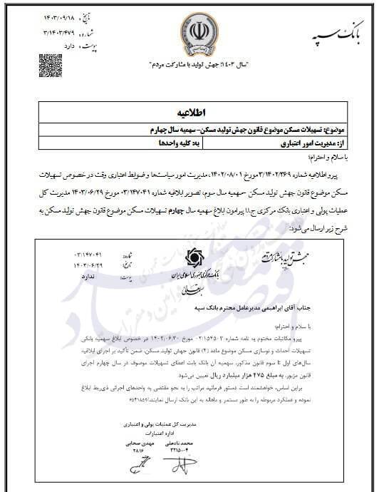 ابلاغ تسهیلات مسکن ۳ ماه مانده به پایان سال